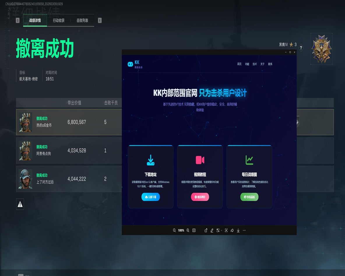 过玄武的辅助三角洲软件效果